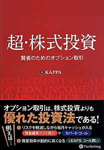 東大卒医師が教える科学的「株」投資術/KAPPA - 販売書籍｜TSUTAYA