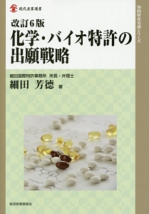 化学・バイオ特許の出願戦略 改訂11版 Amazon.co.jp: 改訂11版 化学・バイオ特許の出願戦略 (現代産業選書
