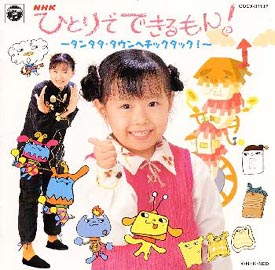 NHKひとりでできるもん!どきドキキッチン~つくレッツ!うたのフルコース