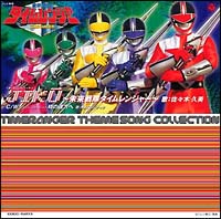 未来戦隊タイムレンジャー音楽集 1/未来戦隊タイムレンジャー - 販売CD