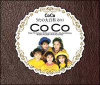 My これ!Liteシリーズ(CoCo)/CoCo - レンタルCD｜TSUTAYA レンタル