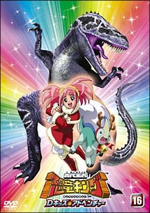 古代王者 恐竜キング Dキッズ・アドベンチャー 16 - 販売DVD