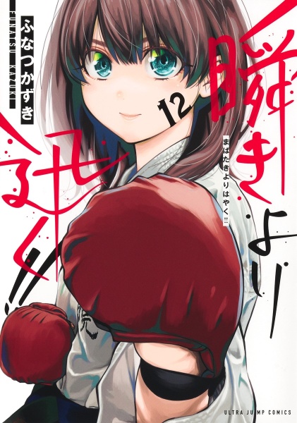 釣って食べたいギャル澤さん（2）/ふなつかずき - レンタルコミック