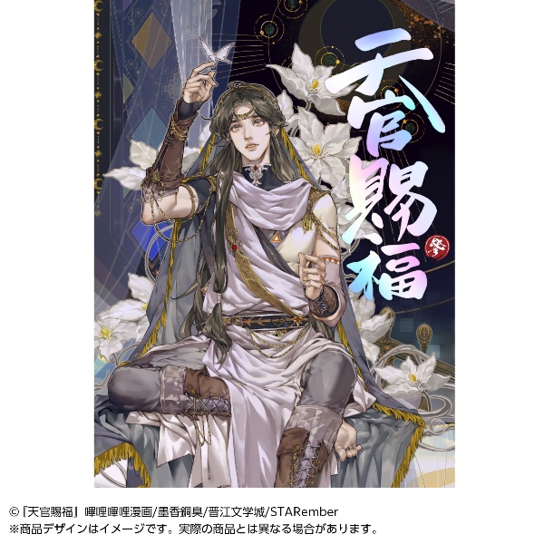 魔道祖師（2）/墨香銅臭 - 販売書籍｜TSUTAYA レンタル・販売 商品在庫検索