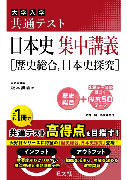 究める 日本史B 難関大学突破/坂本勝義 - 販売書籍｜TSUTAYA レンタル