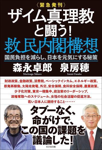 ザイム真理教＋書いてはいけない＋日記＋投資依存症＋官僚生態図鑑　森永卓郎全作品 マンガ 日本を破滅に導くザイム真理教の大罪 | 森永 卓郎, 前山 三都里