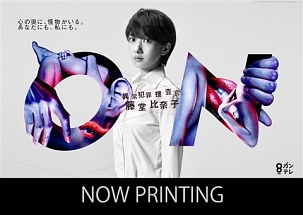 ON 異常犯罪捜査官 藤堂比奈子 ディレクターズ・カット版 DVD-BOX