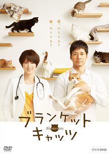 ブランケット・キャッツ DVD-BOX - 販売DVD｜TSUTAYA レンタル