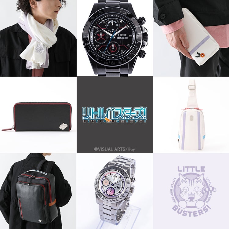 リトルバスターズ！』より、恭介とクドをイメージしたアイテムが登場