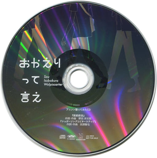 おかえりって言え SUNRISE サイン入りCD Amazon.co.jp: おかえりって