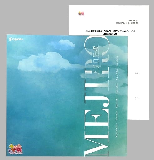 ウマ娘 プリティーダービー メジロ讃歌 金のレコード O.S.T. (CYGAMES) / ウマ娘プリティーダービー 金のレコード メジロ