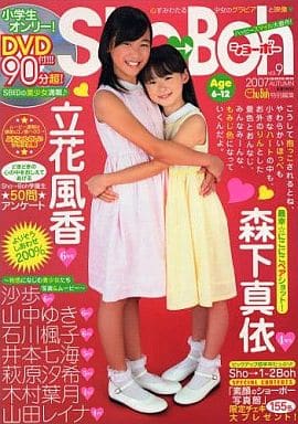 B*1様 Sho→Boh ショーボー v.9(2007 autumn) Autumn at Oirase, Kawase Hasui; Publisher: Watanabe Shōzaburō | Mia