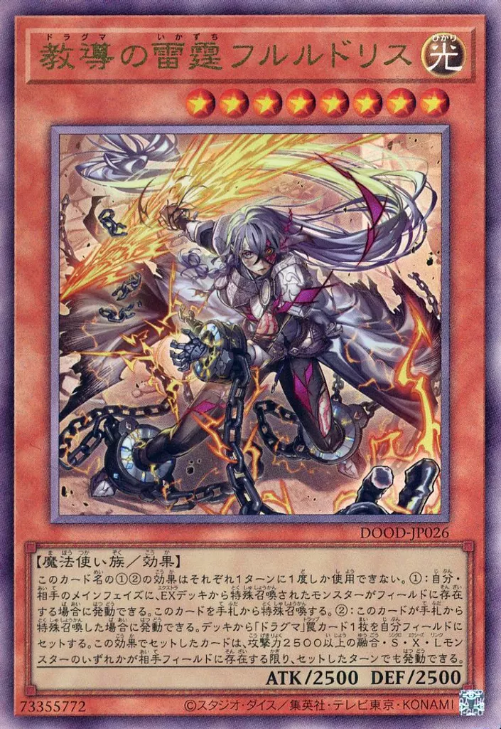 遊戯王OCG】ゼロから覚える「教導（ドラグマ）」テーマデッキ紹介
