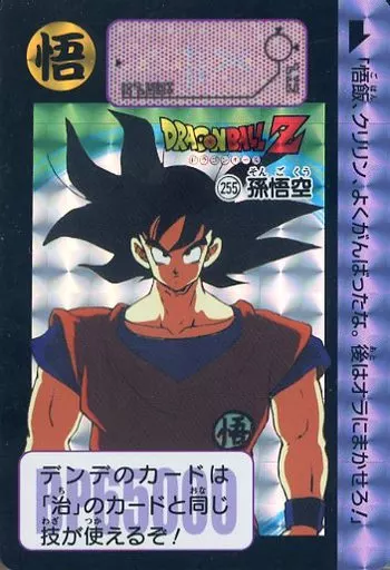 ドラゴンボール　カードダス　２５５　孫悟空 Yahoo!オークション -「255」(ドラゴンボールカードダス