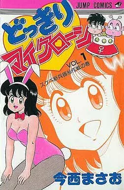 月刊少年ジャンプ 1986年新年特大号※どっきりマイクローン 新連載 今西まさお 月刊少年ジャンプ 1986年新年特大号※どっきりマイクローン 新連載 今西