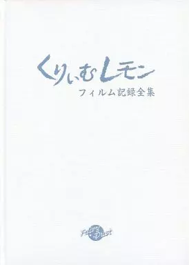 駿河屋 - 【買取】くりぃむレモン フィルム記録全集（漫画・アニメ）