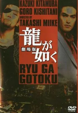 龍が如く 劇場版 デラックスBOX [限定版]　セット売り Amazon.co.jp: 龍が如く 劇場版 デラックスBOX【初回限定生産(2枚組