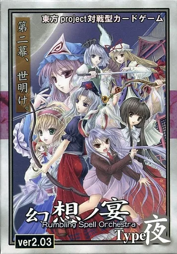 東方Project 対戦型カードゲーム 幻想の宴 8種 雛札作成委員会 東方