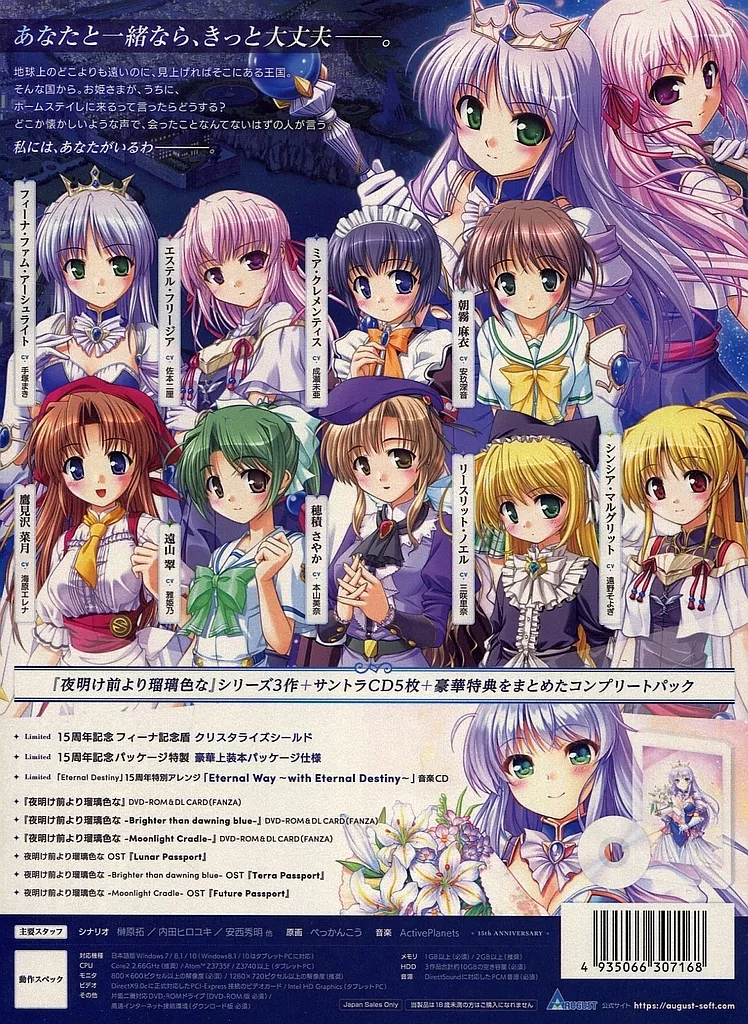 夜明け前より瑠璃色な　コンプリートパック 15周年記念パッケージ 駿河屋 -【アダルト】<中古>夜明け前より瑠璃色な コンプリートパック