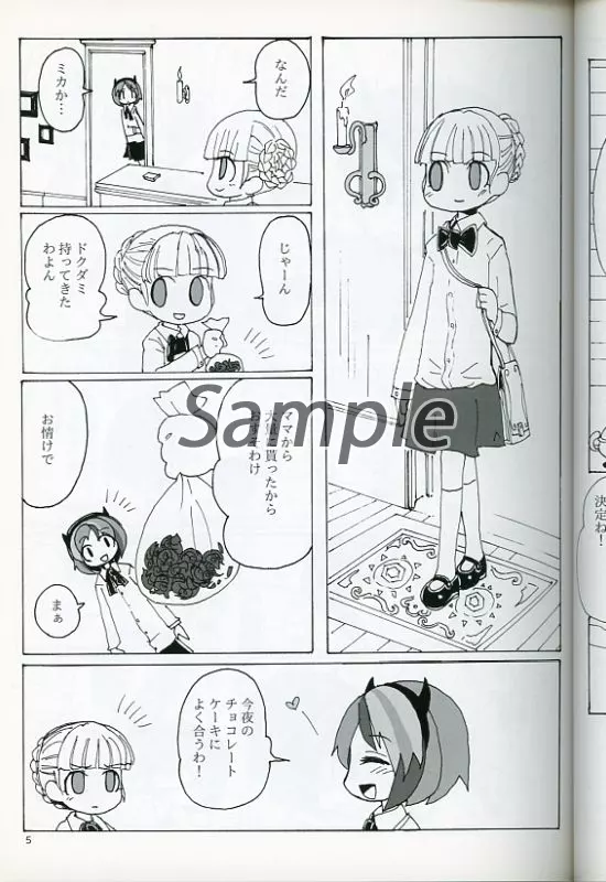 模造クリスタル　カウルドロン・バブル毒物店 スターイーター 模造クリスタル作品集』単行本告知 - マトグロッソ