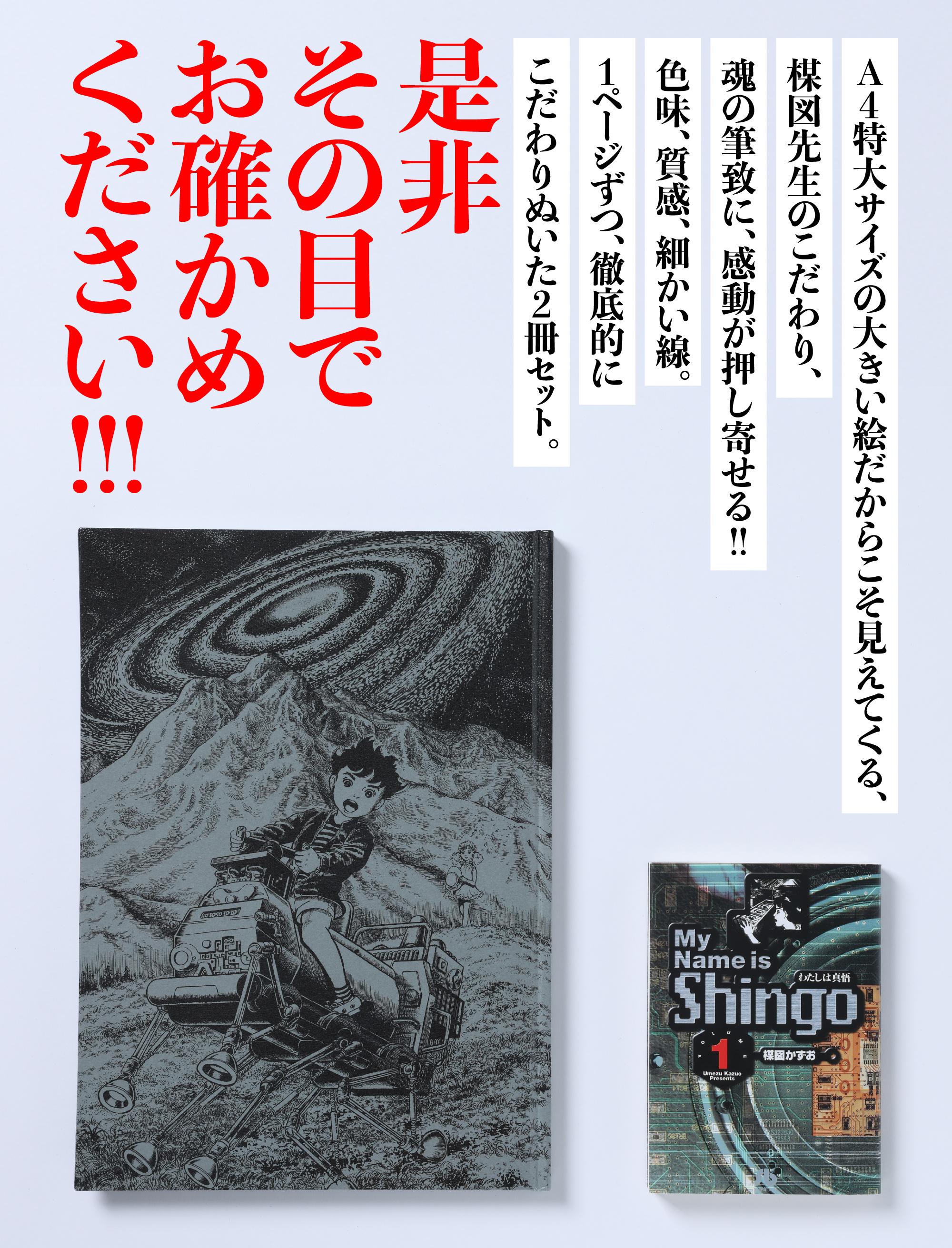 楳図かずお『ZOKU-SHINGO COMPLETE BOX』