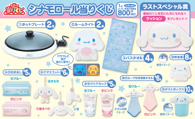 シナモン くじ サンリオ 26点セット 12/20（水）～順次発売