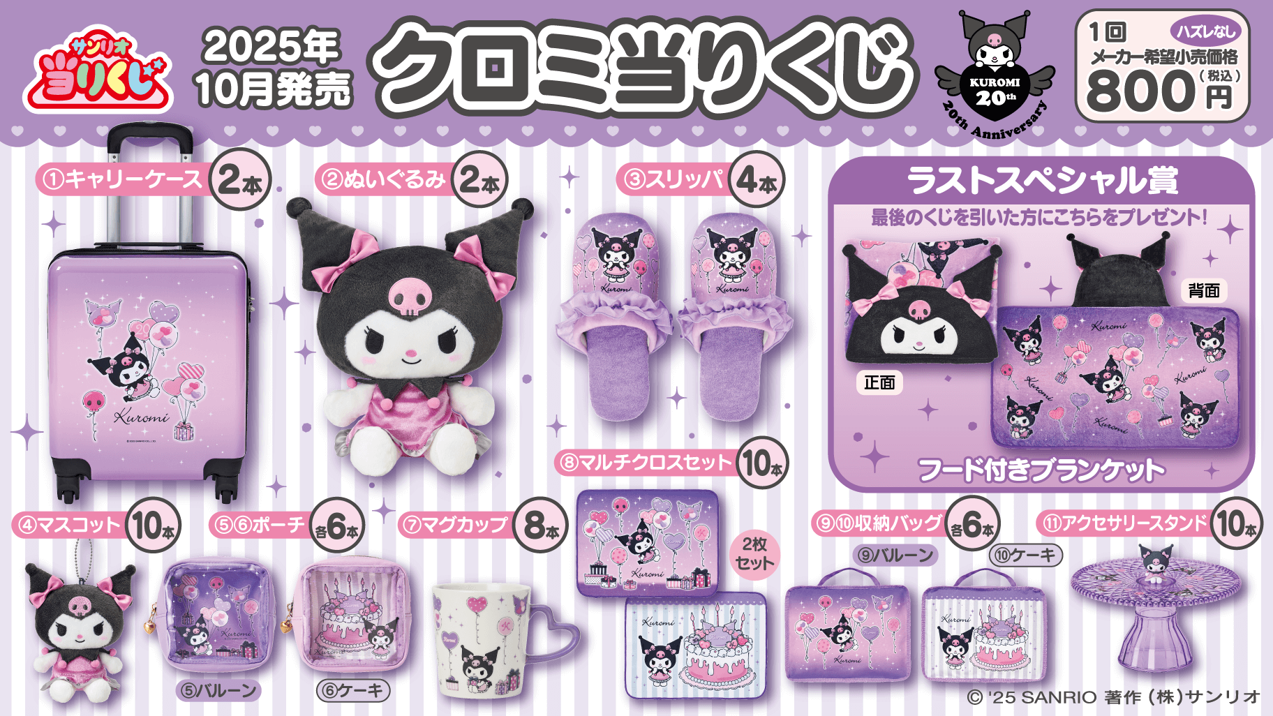 サンリオ当りくじ】-オンライン-