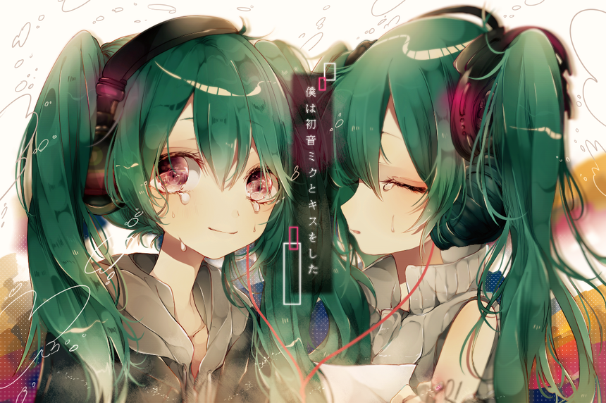 イラスト「僕は初音ミクとキスをした」