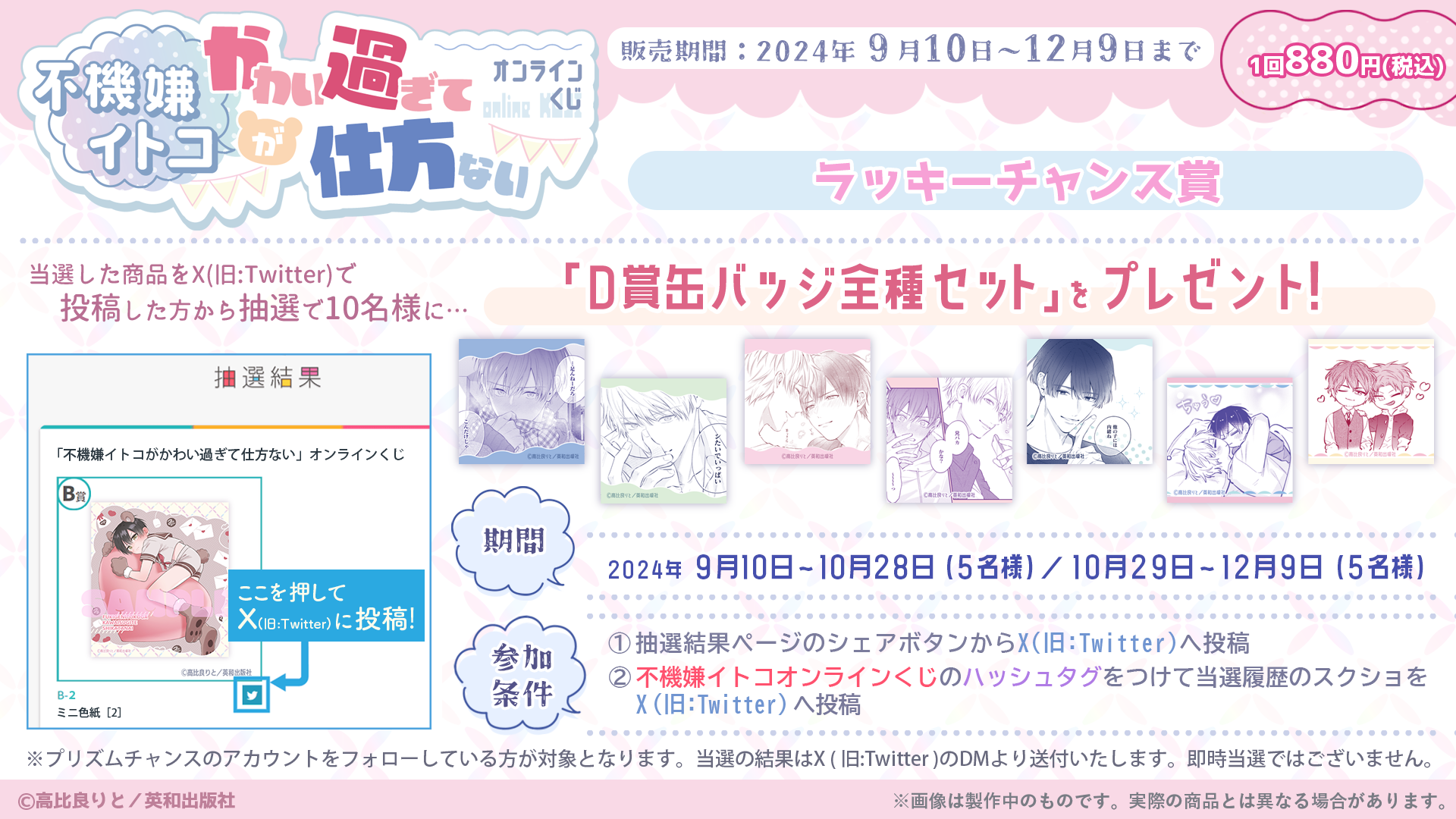 不機嫌イトコがかわい過ぎて仕方ない」オンラインくじ | PRISMCHANCE