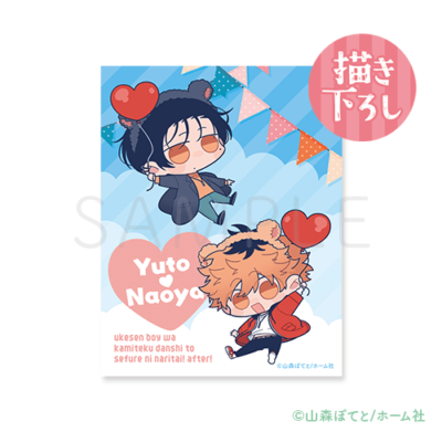 ウケ専ボーイは神テク男子とセフレになりたい！ after！」オンライン