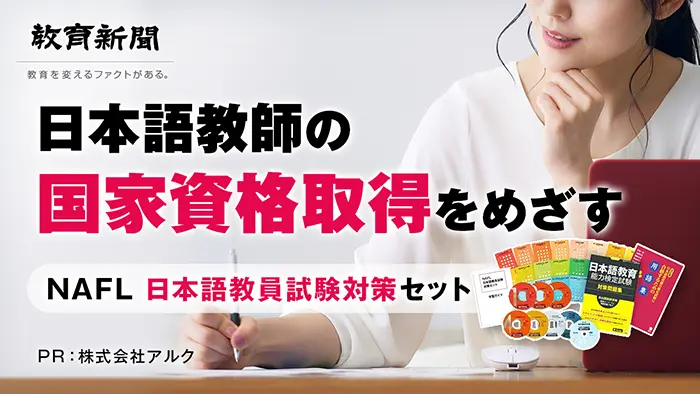 日本語教師の国家資格取得を目指す NAFL 日本語教員試験対策セット
