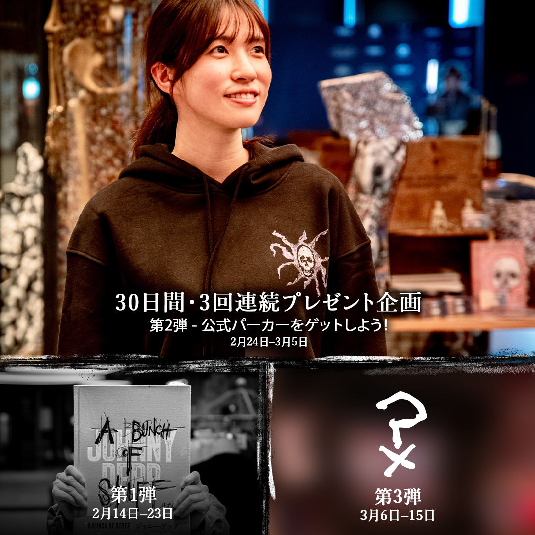 公式】ジョニー・デップ「A Bunch of Stuff - Tokyo」展