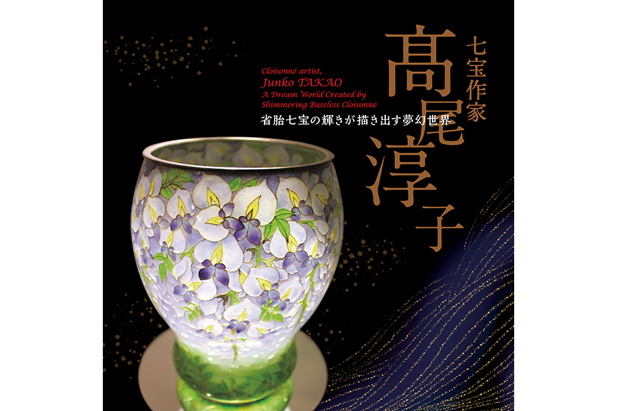 省胎七宝の輝きが描き出す夢幻世界