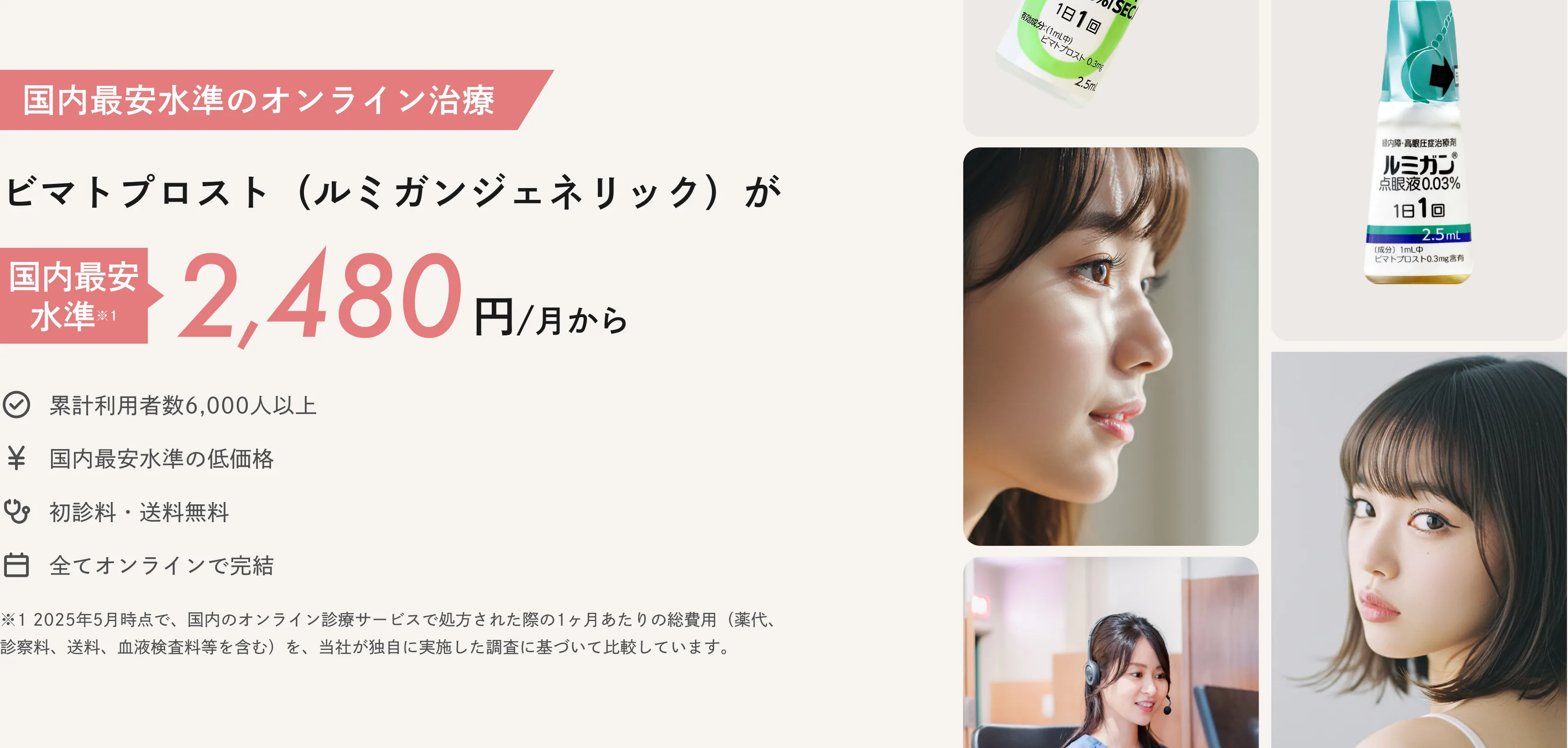 ルミガン（ビマトプロスト）まつげ美容液の効果｜副作用・使い方を専門