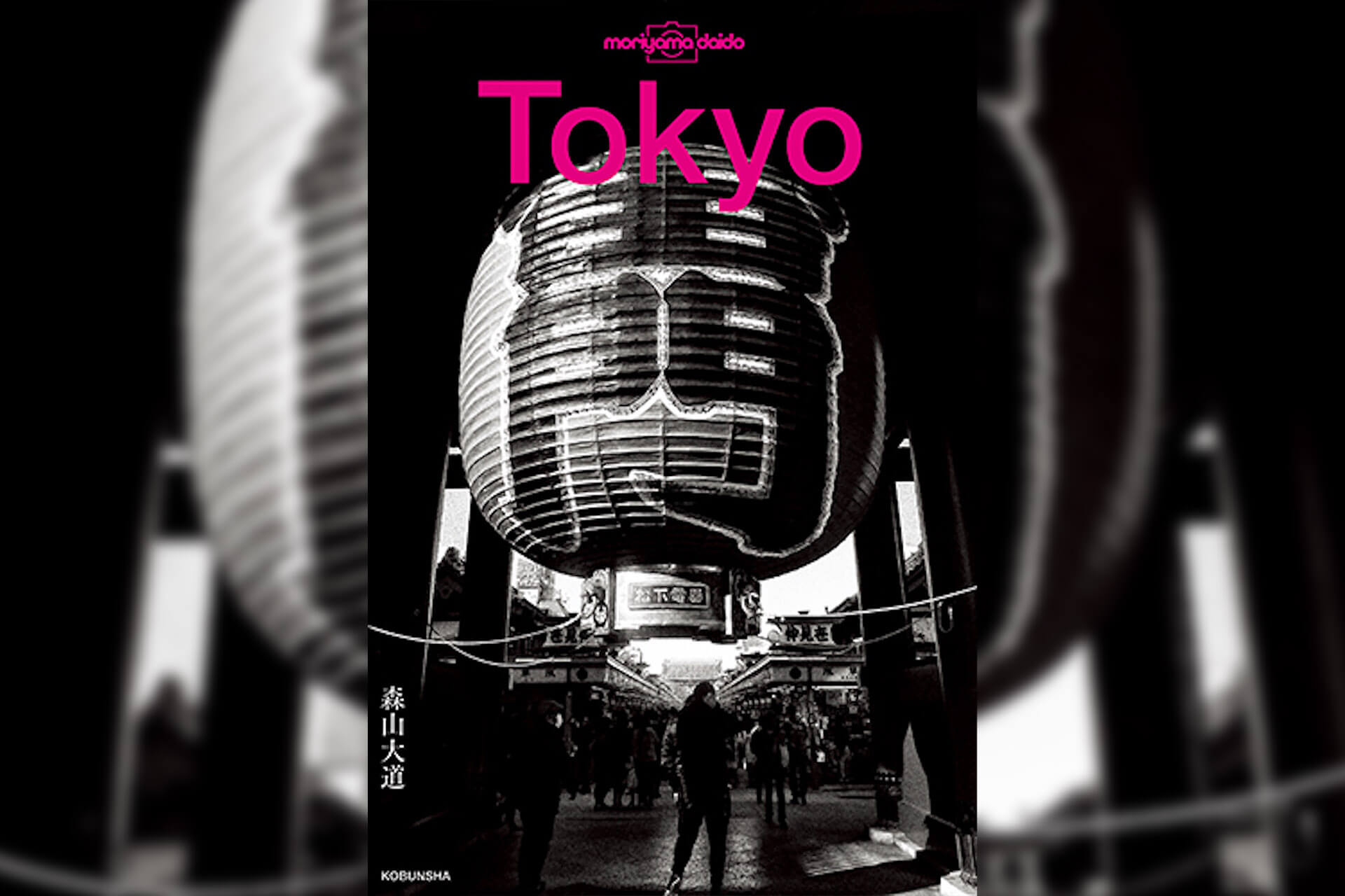 東京の路地裏を捉えた森山大道の写真集『Tokyo』が発売｜撮影現場に