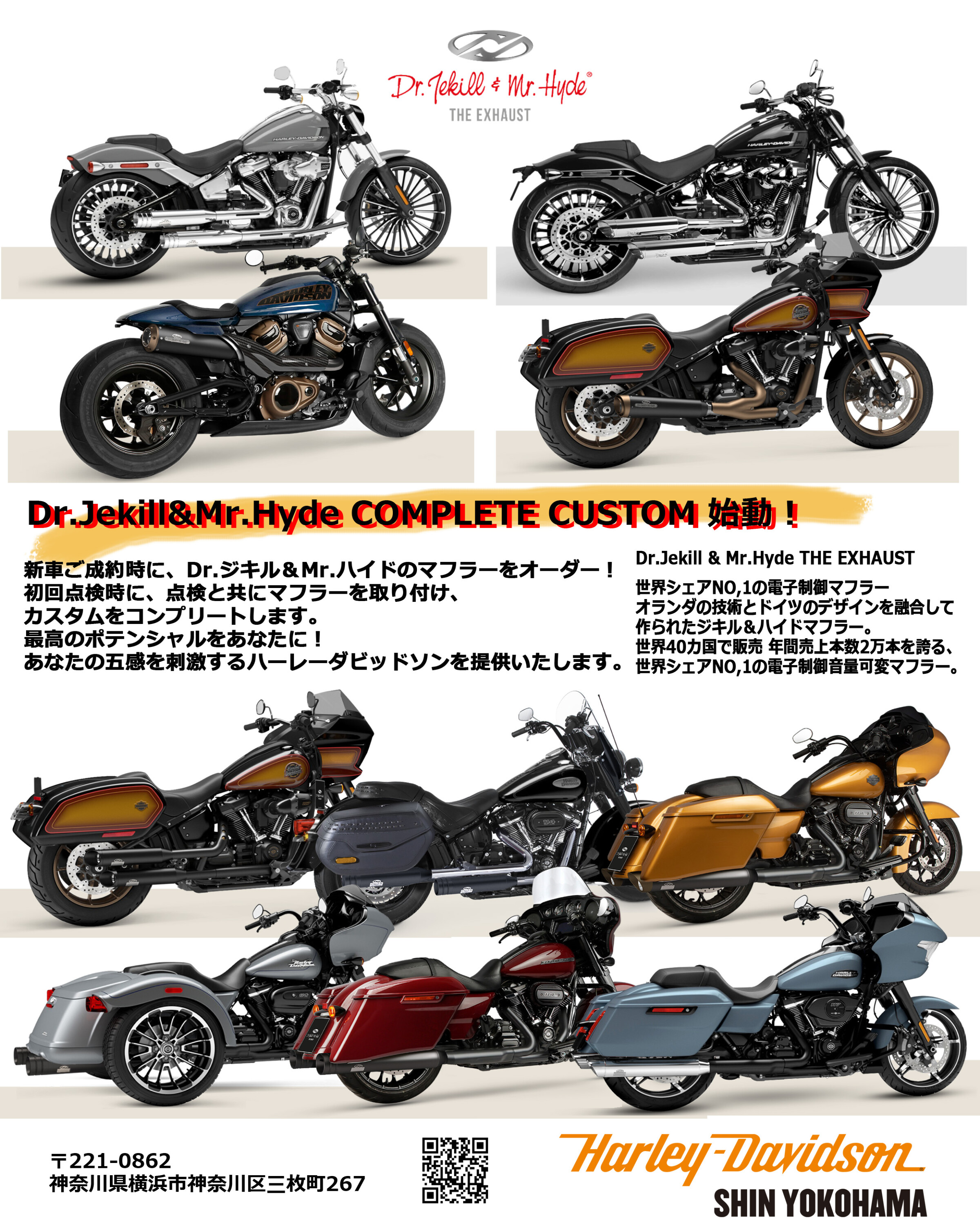 Dr.Jekill & Mr.Hyde COMPLETE CUSTOM 始動！ | Harley-Davidson® 新横浜