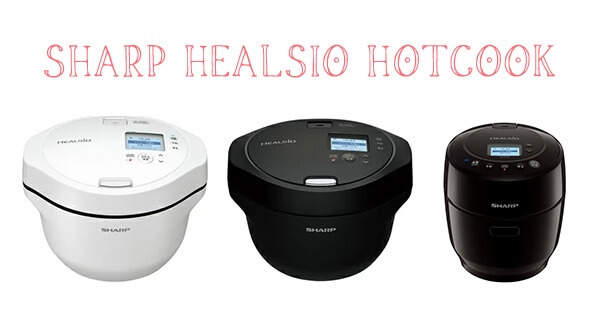 最新] SHARPホットクック 新旧全12種の違いを容量別比較！選び方の