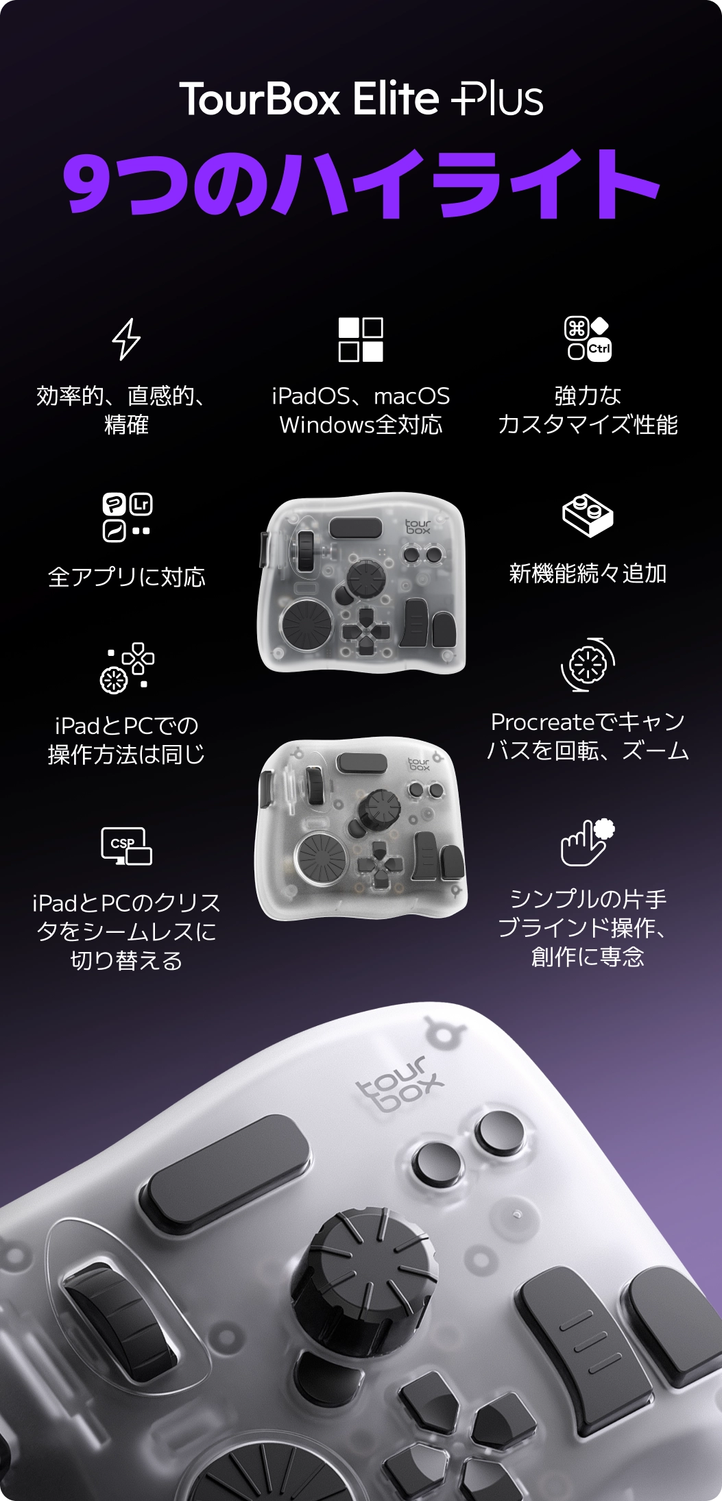 TourBox Elite Plusーー待望のiPadOS・Android対応機種。あらゆる
