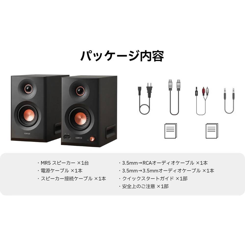 EDIFIER ED-MR5-BK 2.0モニター スピーカーシステム ブラック｜ツクモ