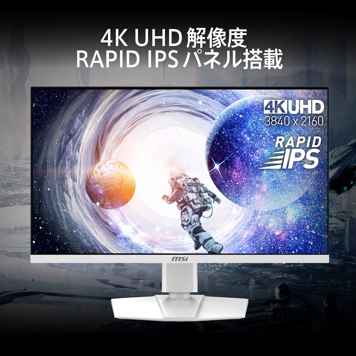 MSI エムエスアイ MAG-274URFW 27インチ 4K ゲーミングモニター 160Hz