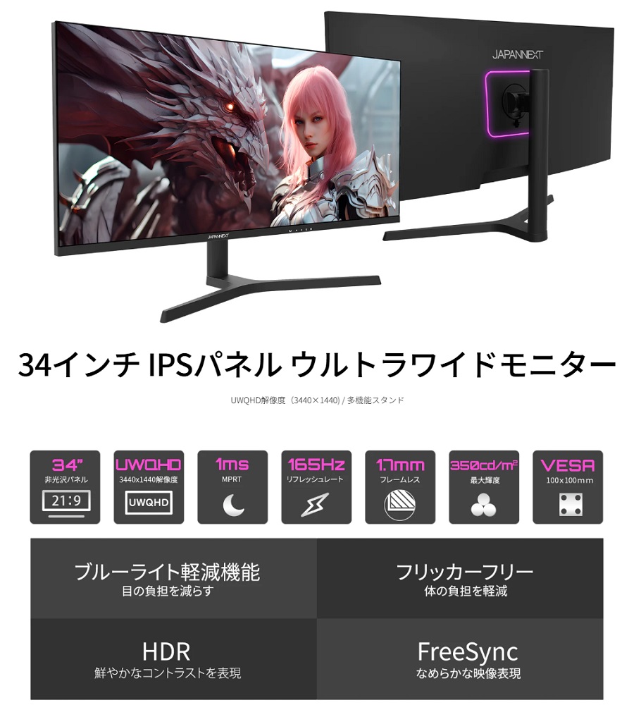 JAPANNEXT ジャパンネクスト JN-IPS34G165UQ-HS 34インチ UWQHD
