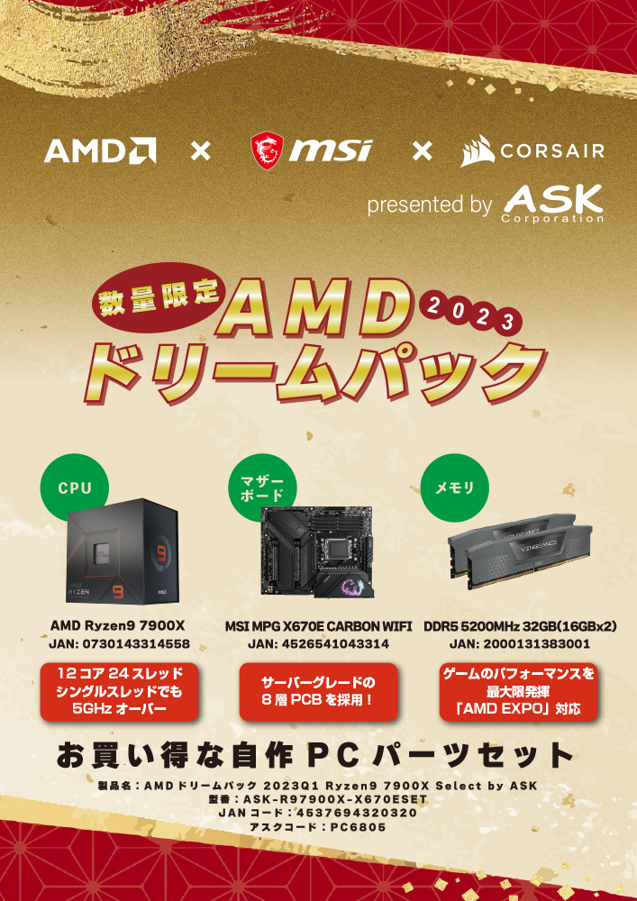 AMD エーエムディー AMDドリームパック 2023Q1 Ryzen9 7900X Select by
