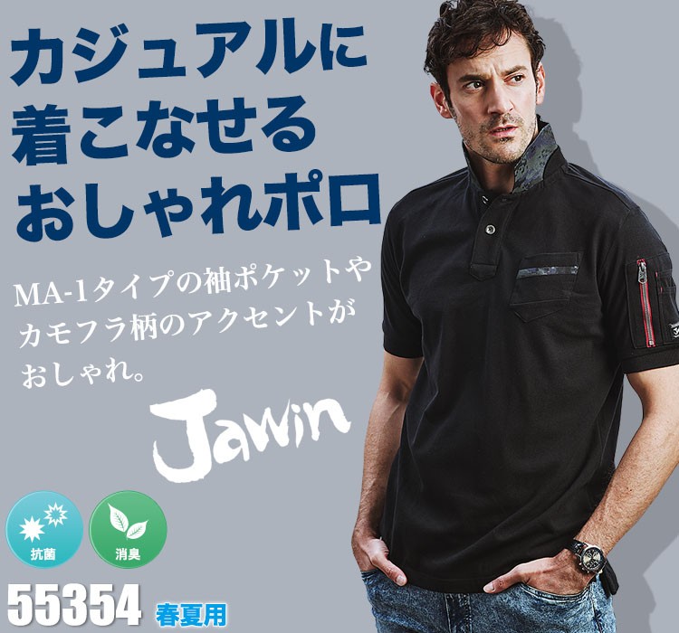春夏用]Jawin 鹿の子半袖ポロシャツ(01-55354) | 株式会社自重堂