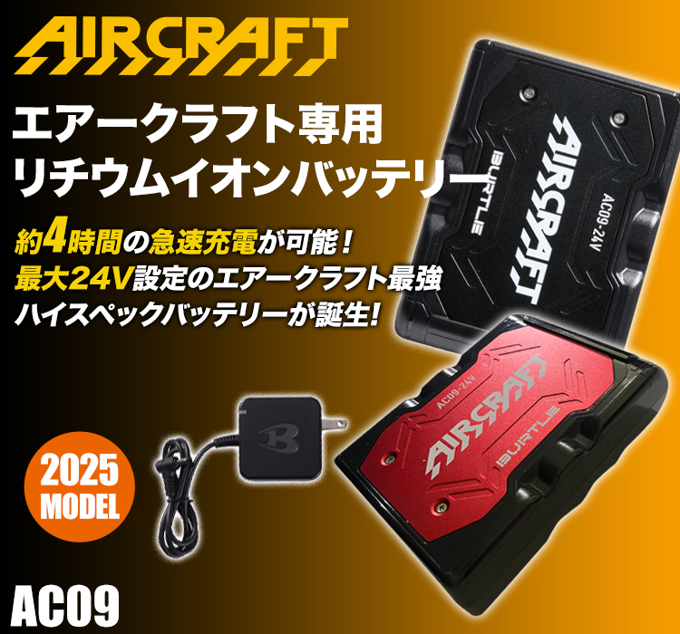 バートル AC09-1（24V）虎柄 イエローホワイト バートル AC09-1（24V