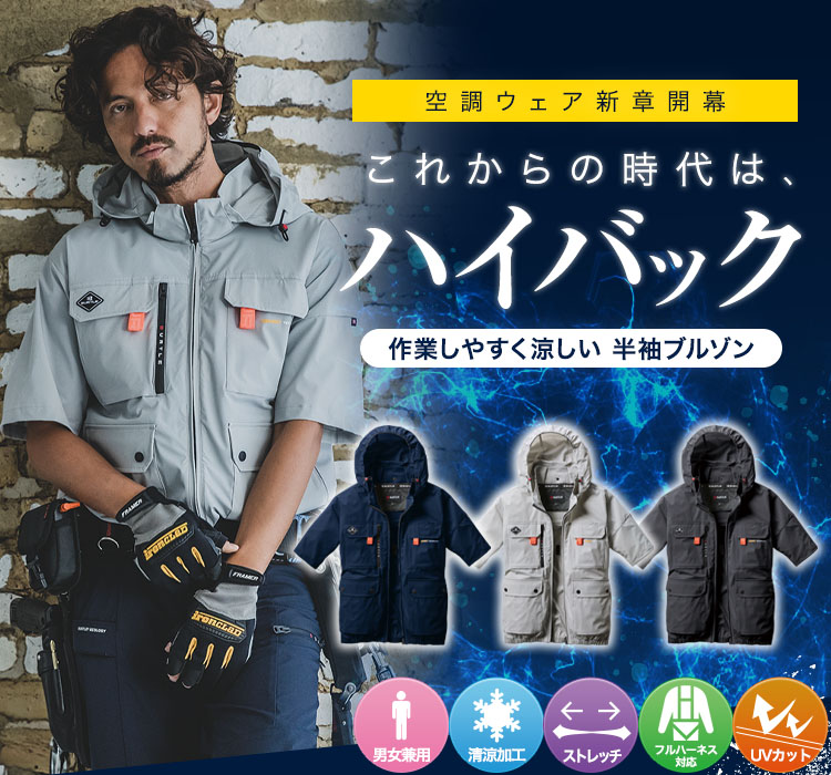 春夏用]バートル AC2036 エアークラフト ハイバックファン半袖ブルゾン