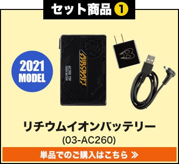 在庫限り】【在庫限り】バートル エアークラフトリチウムイオン