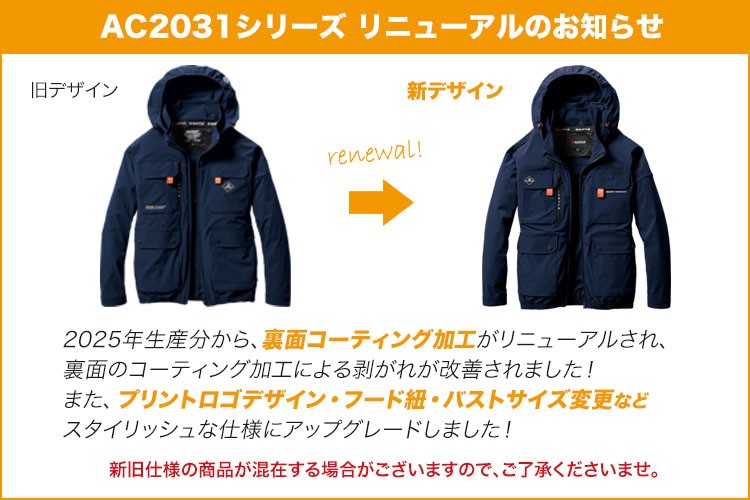 春夏用]バートル AC2031 エアークラフト ハイバックファン長袖ブルゾン