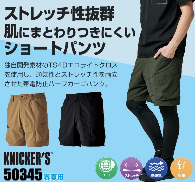 春夏用]TS4Dメンズニッカーズカーゴハーフパンツ[男性用](08-50345