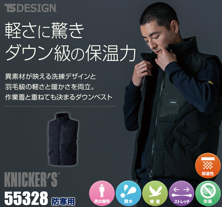秋冬用]TS DESIGN ニッカーズファイバーダウンベスト[男女兼用](08