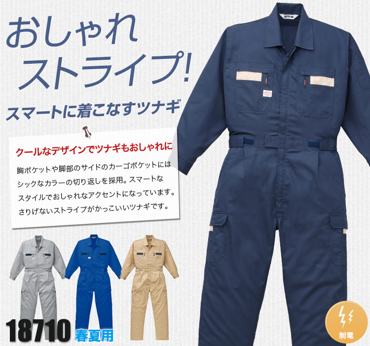 春夏用]ストライプ長袖ツナギ(27-18710) | 山田辰株式会社 | 作業着